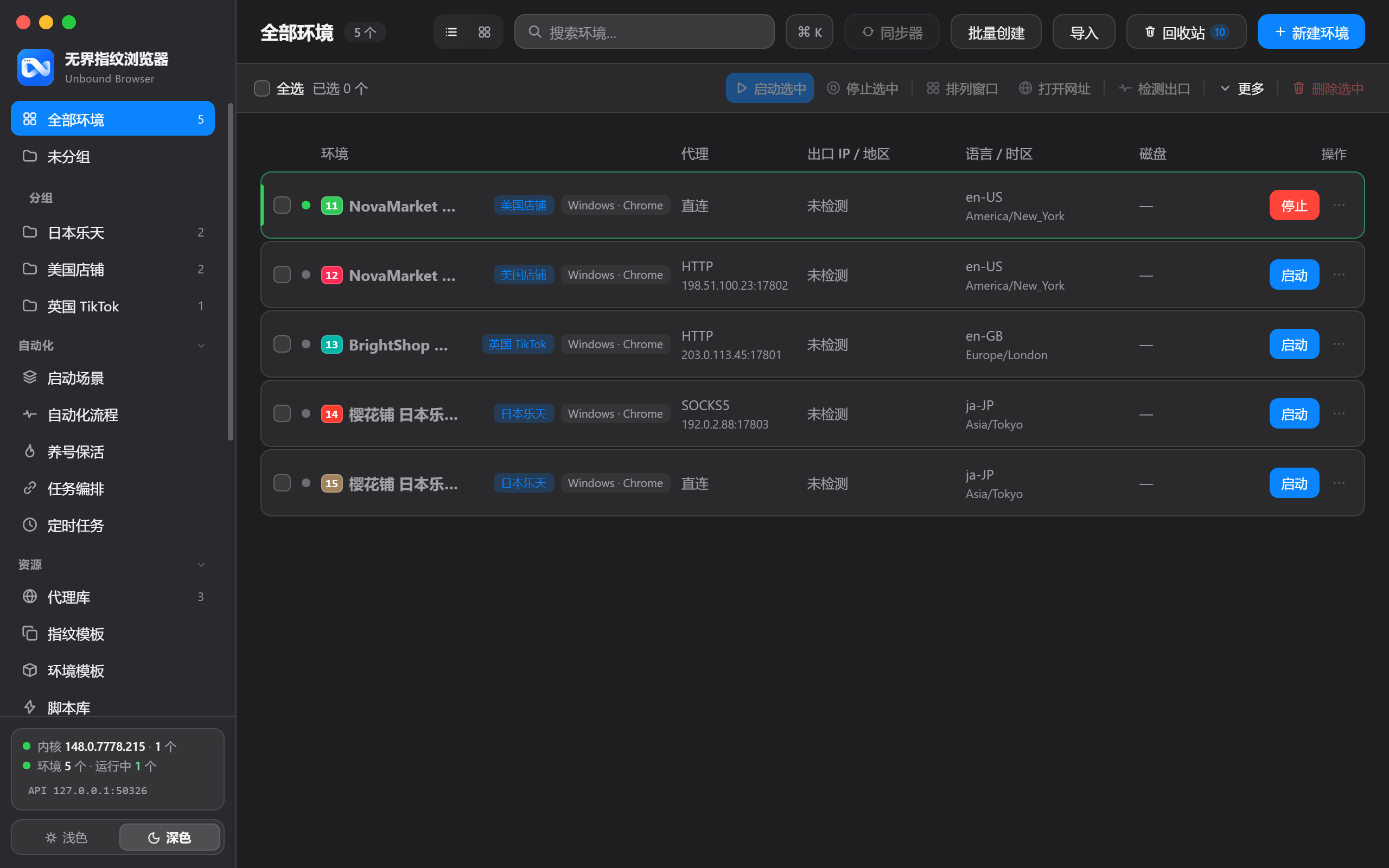 无界指纹浏览器深色模式