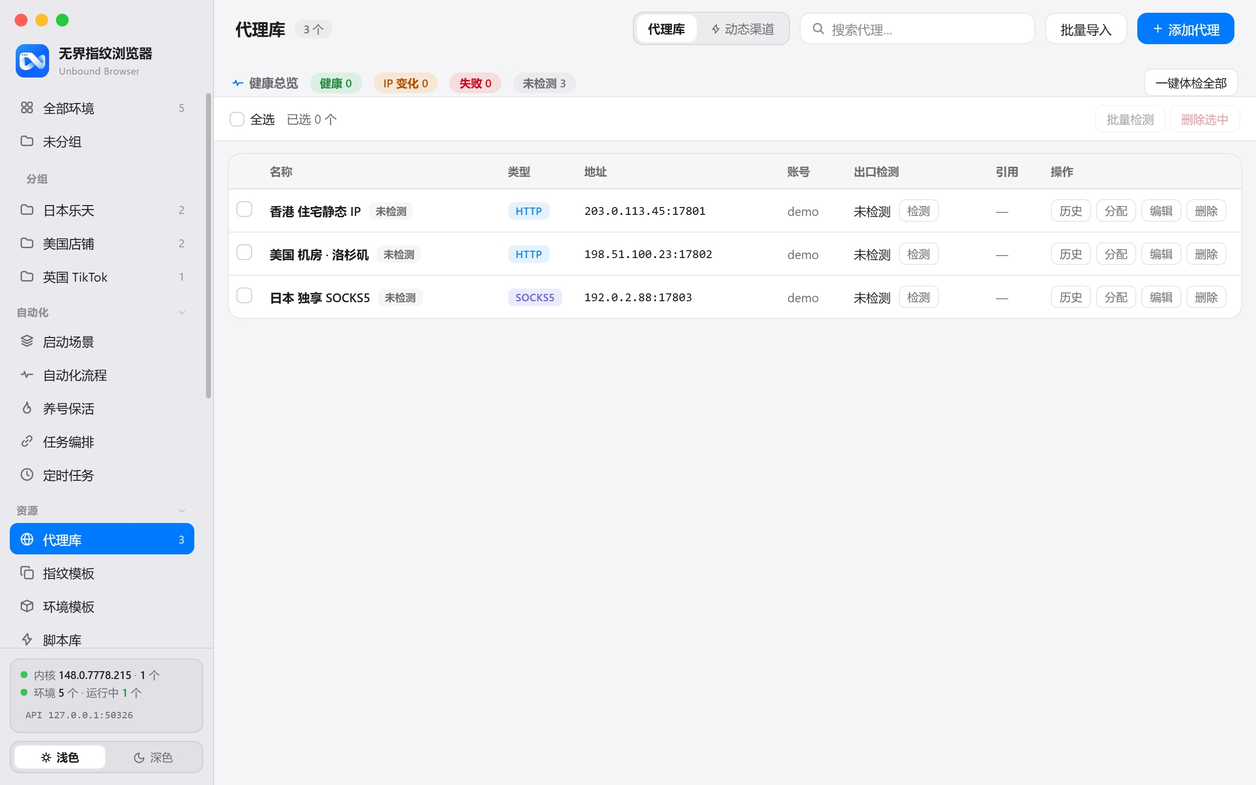 代理库：健康总览与代理列表