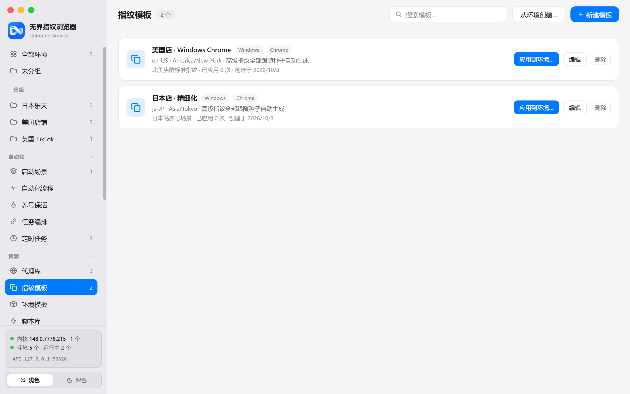 指纹模板界面